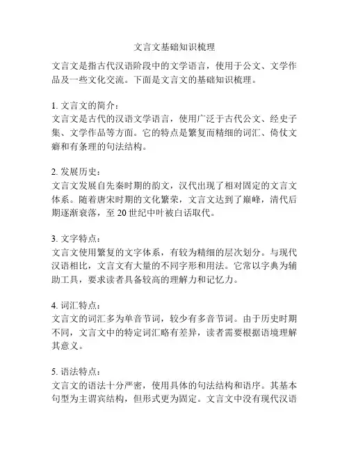 文言文基础知识梳理