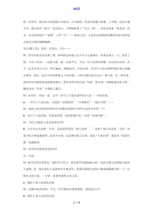 高中语文《风景谈》文本素材 新人教版选修中国现代诗歌散文欣赏 