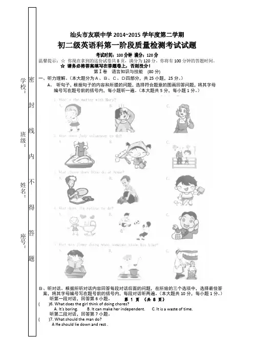 广东省汕头市友联中学2014-2015学年八年级下学期第一次阶段考试英语试卷