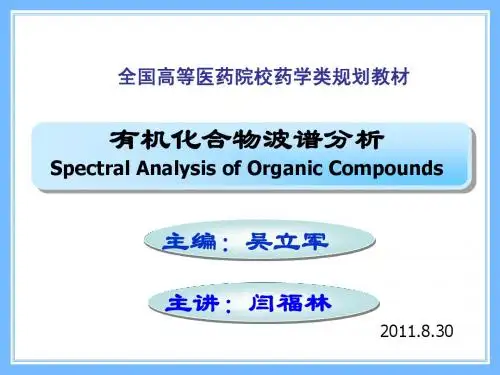 第一章 紫外光谱