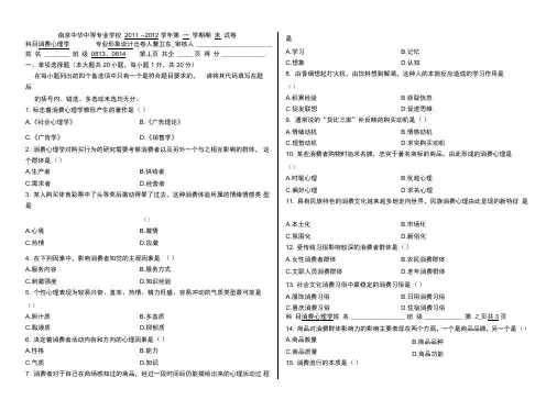 0813、14消费心理学试卷