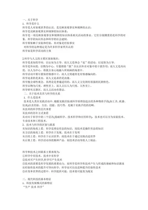 现代科技导论