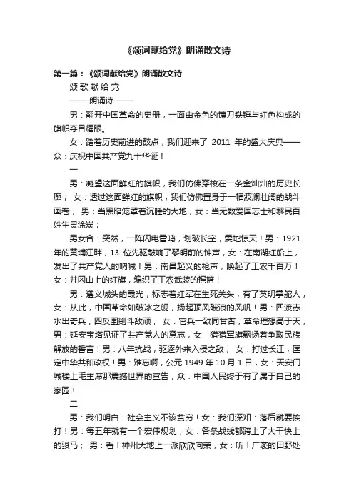 《颂词献给党》朗诵散文诗