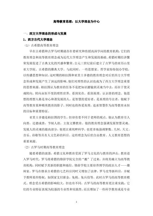高等教育思想