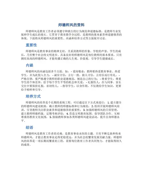 师德师风的资料