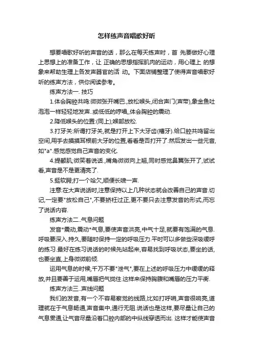 怎样练声音唱歌好听