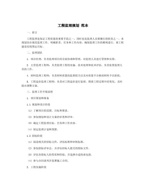工程监理规划 范本
