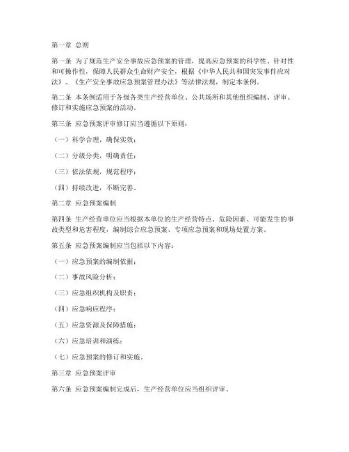 应急预案评审修订条例