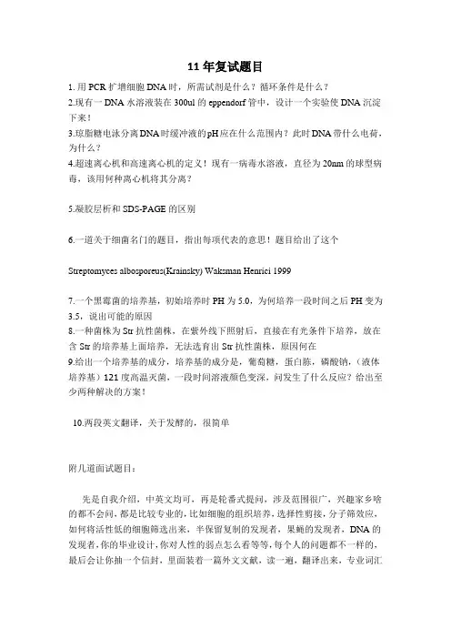 东华大学生物化学与分子生物学复试题-Document