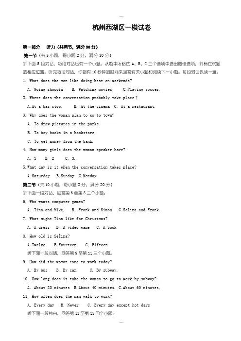 最新杭州市西湖区中考一模英语试卷(有配套答案)(有配套答案)
