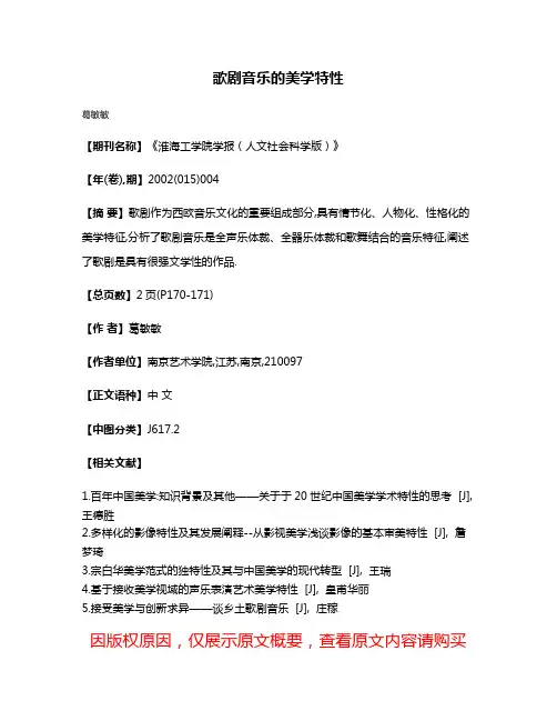 歌剧音乐的美学特性