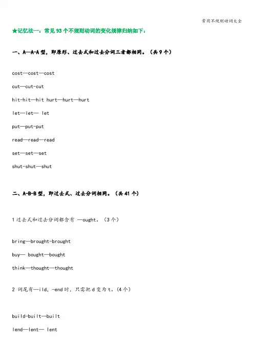 常用不规则动词大全
