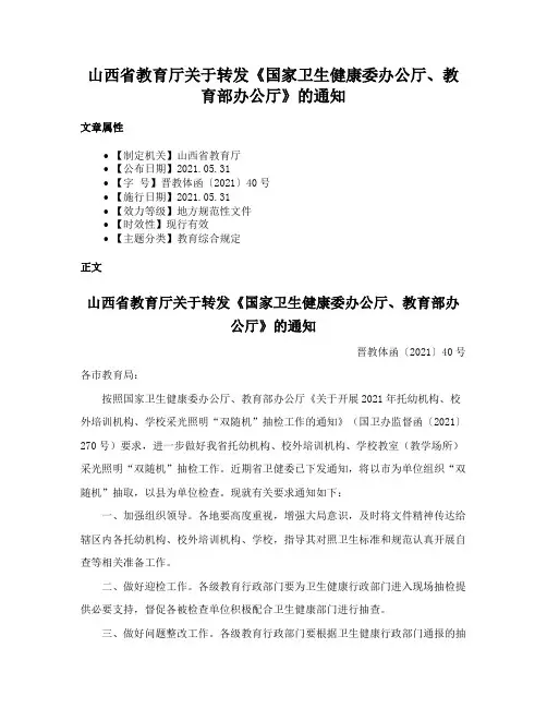 山西省教育厅关于转发《国家卫生健康委办公厅、教育部办公厅》的通知