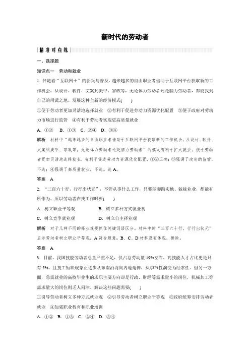 课时作业22：5.2 新时代的劳动者