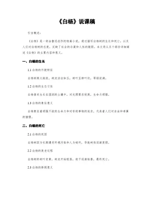 《白杨》说课稿