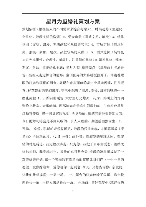 星月为盟婚礼策划方案