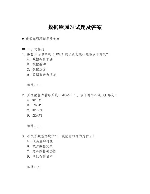 数据库原理试题及答案