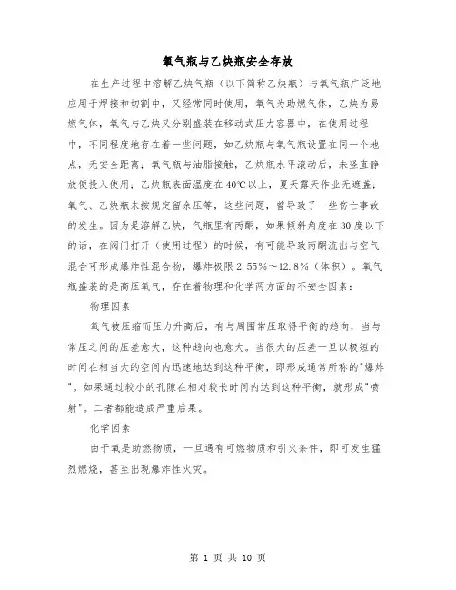 氧气瓶与乙炔瓶安全存放（三篇）