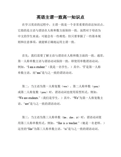 英语主谓一致高一知识点