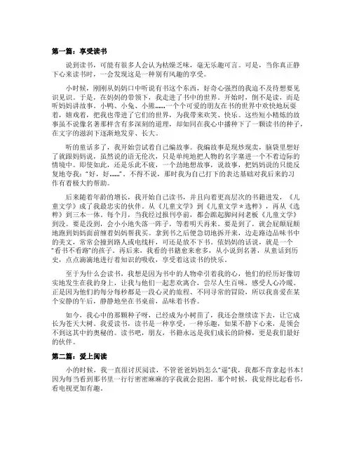 书香校园读书笔记
