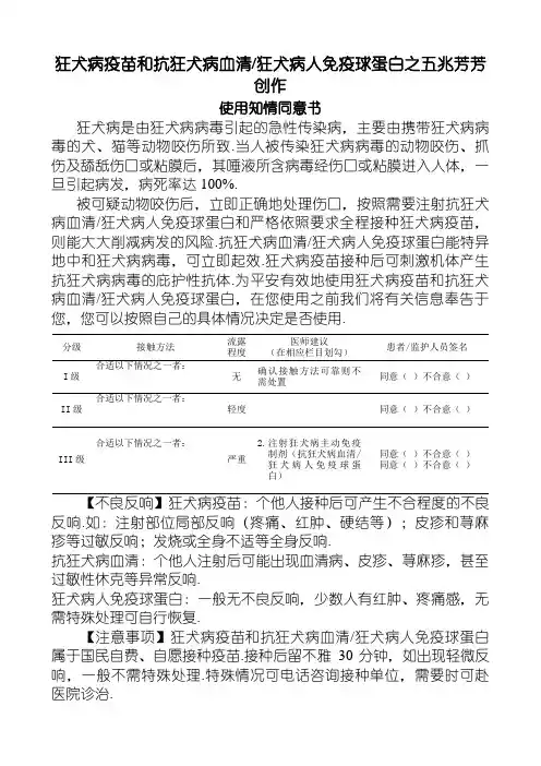 狂犬疫苗接种知情同意书