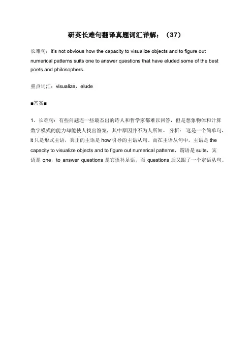 研英长难句翻译真题词汇详解：(37)