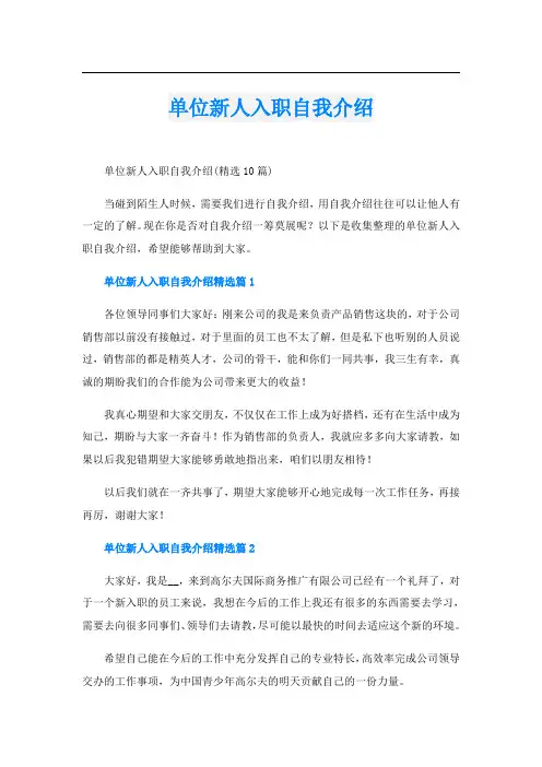单位新人入职自我介绍