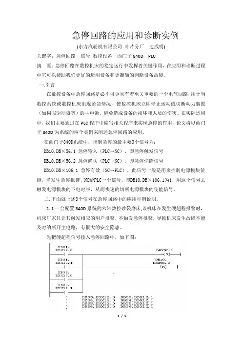 急停回路在数控设备中的应用