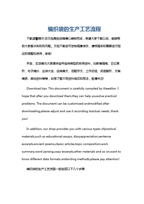 编织袋的生产工艺流程