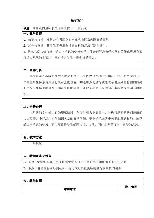 利用点的坐标求图形的面积-----割补法教学设计