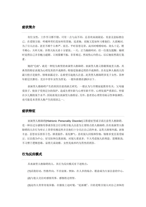 表演型人格