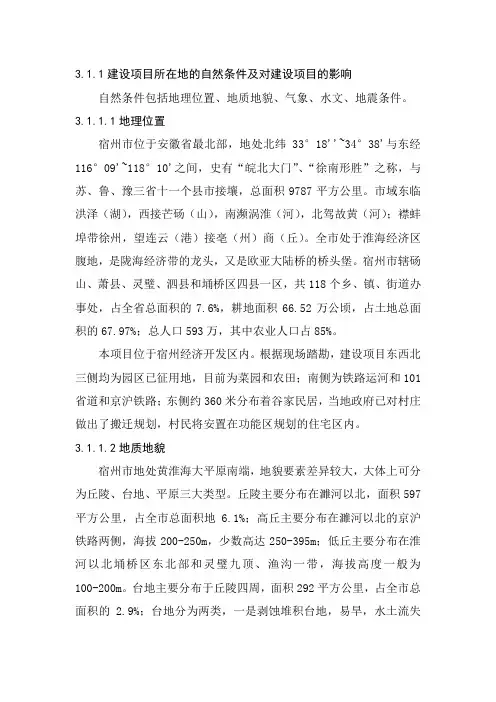 宿州自然条件