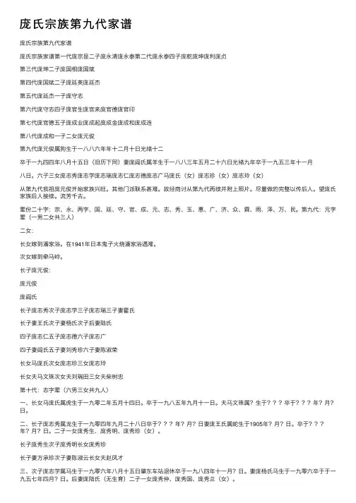 庞氏宗族第九代家谱