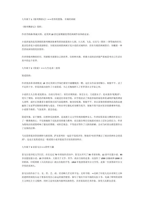 初中语文推荐阅读书目