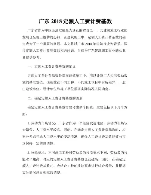 广东2018定额人工费计费基数