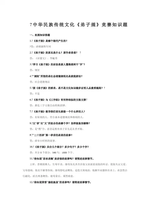 弟子规知识竞赛决赛题