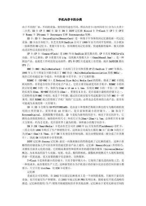 手机内存卡的分类