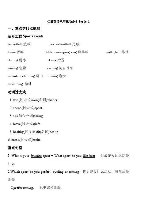仁爱英语八年级Unit1Topic1重点知识点讲解例题讲解课后练习