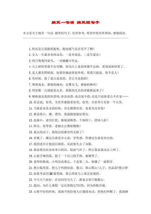搞笑一句话 搞笑短句子