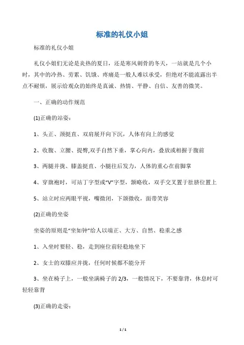 【交际礼仪】标准的礼仪小姐