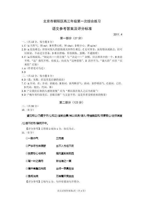 朝阳一模答案