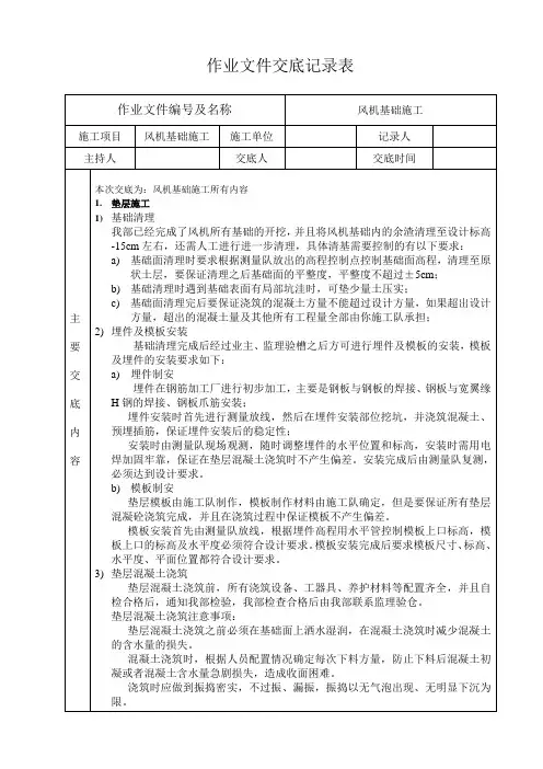 风机基础技术交底 -2