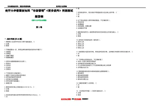 南开大学智慧树知到“市场营销”《商务谈判》网课测试题答案4