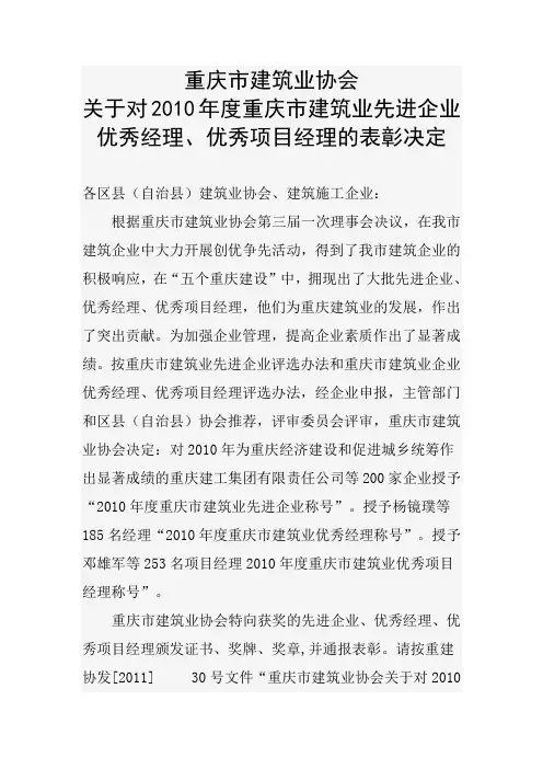 2010年度重庆市建筑业先进建筑企业、经理、项目经理