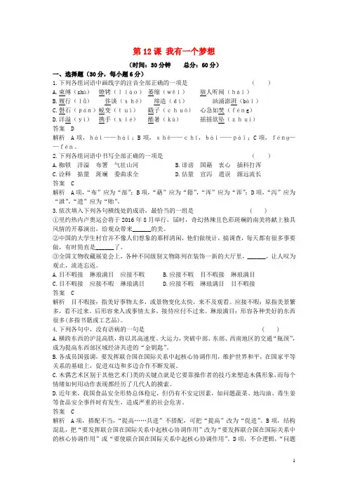 高中语文第12课我有一个梦想课时作业新人教版必修2