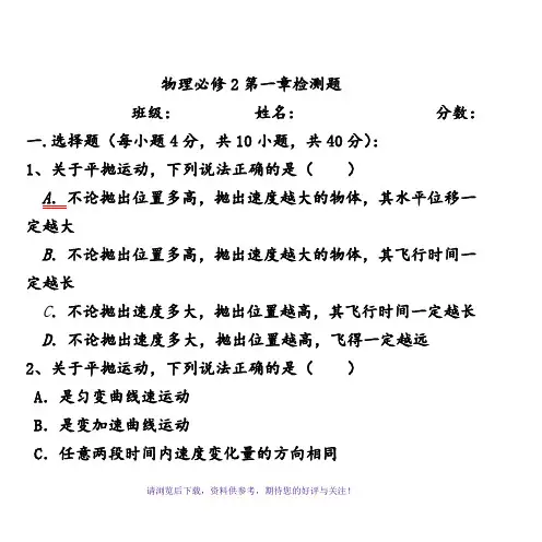 高一物理必修二第一章测试题