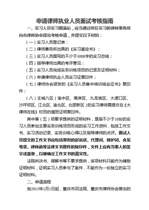 申请律师执业人员面试考核指南