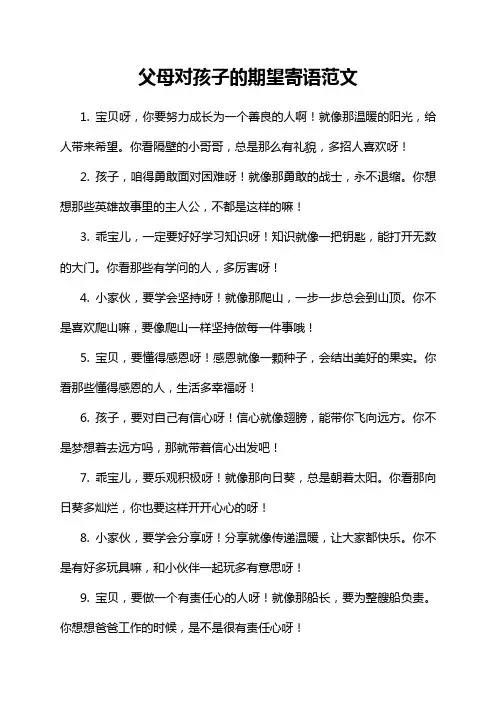 父母对孩子的期望寄语范文