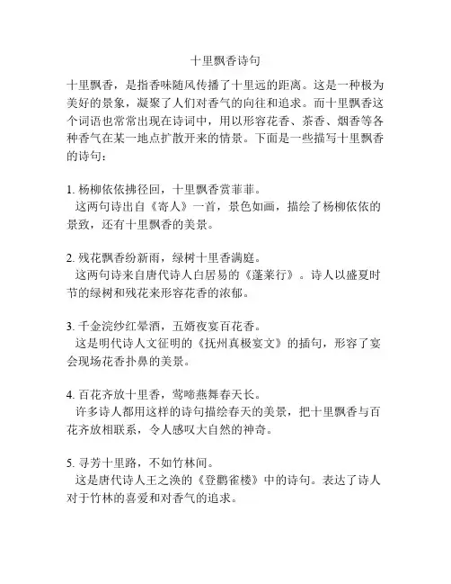 十里飘香诗句