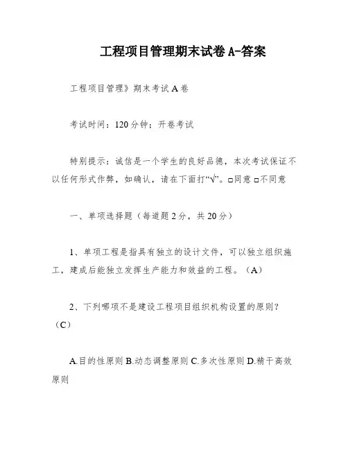 工程项目管理期末试卷A-答案